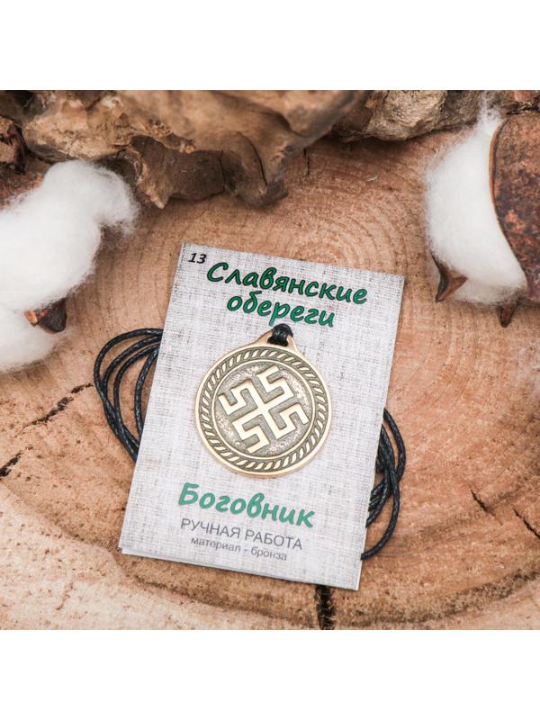 Славянский оберег из ювелирной бронзы 