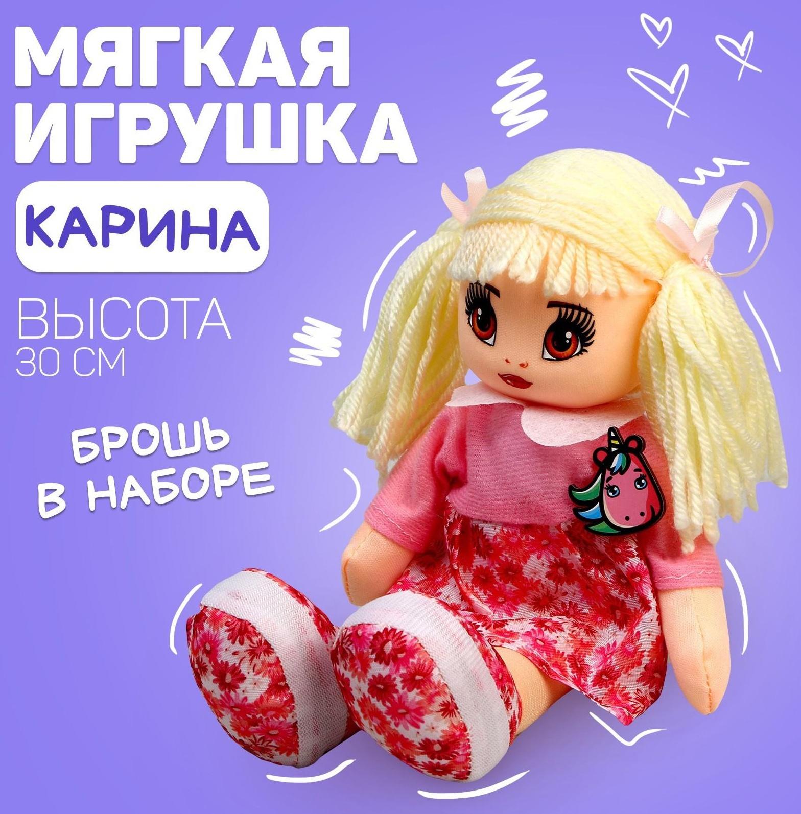 Кукла «Карина», 30см