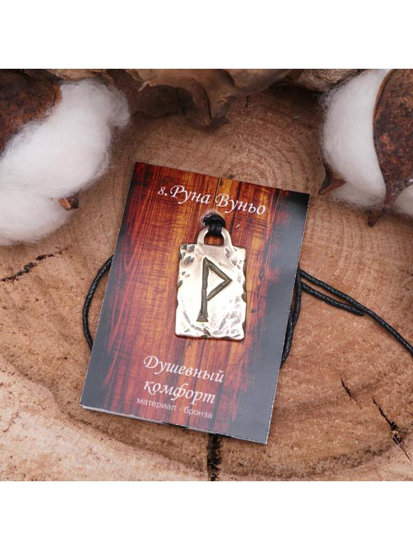 Руна из ювелирной бронзы № 08 Вуньо