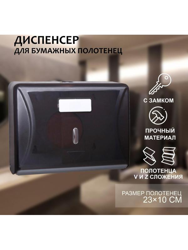 Диспенсер бумажных полотенец в листах, пластиковый, 27×20×10 см, цвет серый