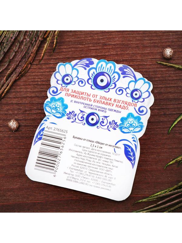 Булавка-оберег от сглаза 