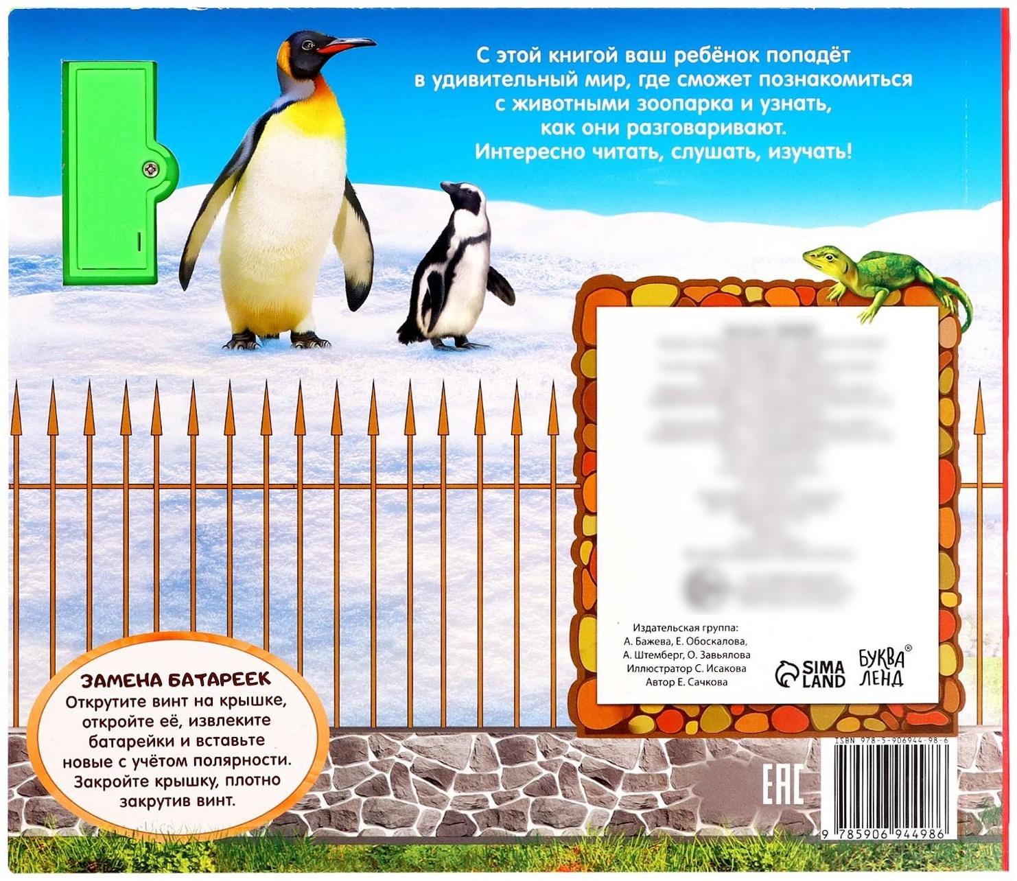 Музыкальная книга «Приходите в зоопарк», 10 стр.