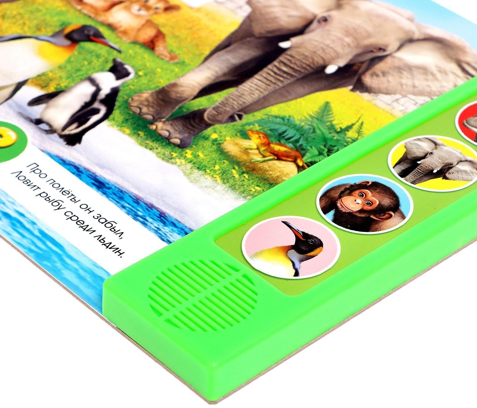 Музыкальная книга «Приходите в зоопарк», 10 стр.