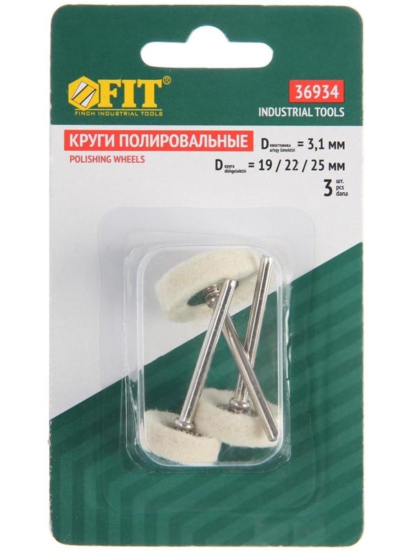 Круги полировальные FIT, набор 3 шт.