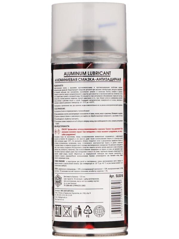 Алюминиевая смазка Silverline, антизадирная, 520 мл, аэрозоль