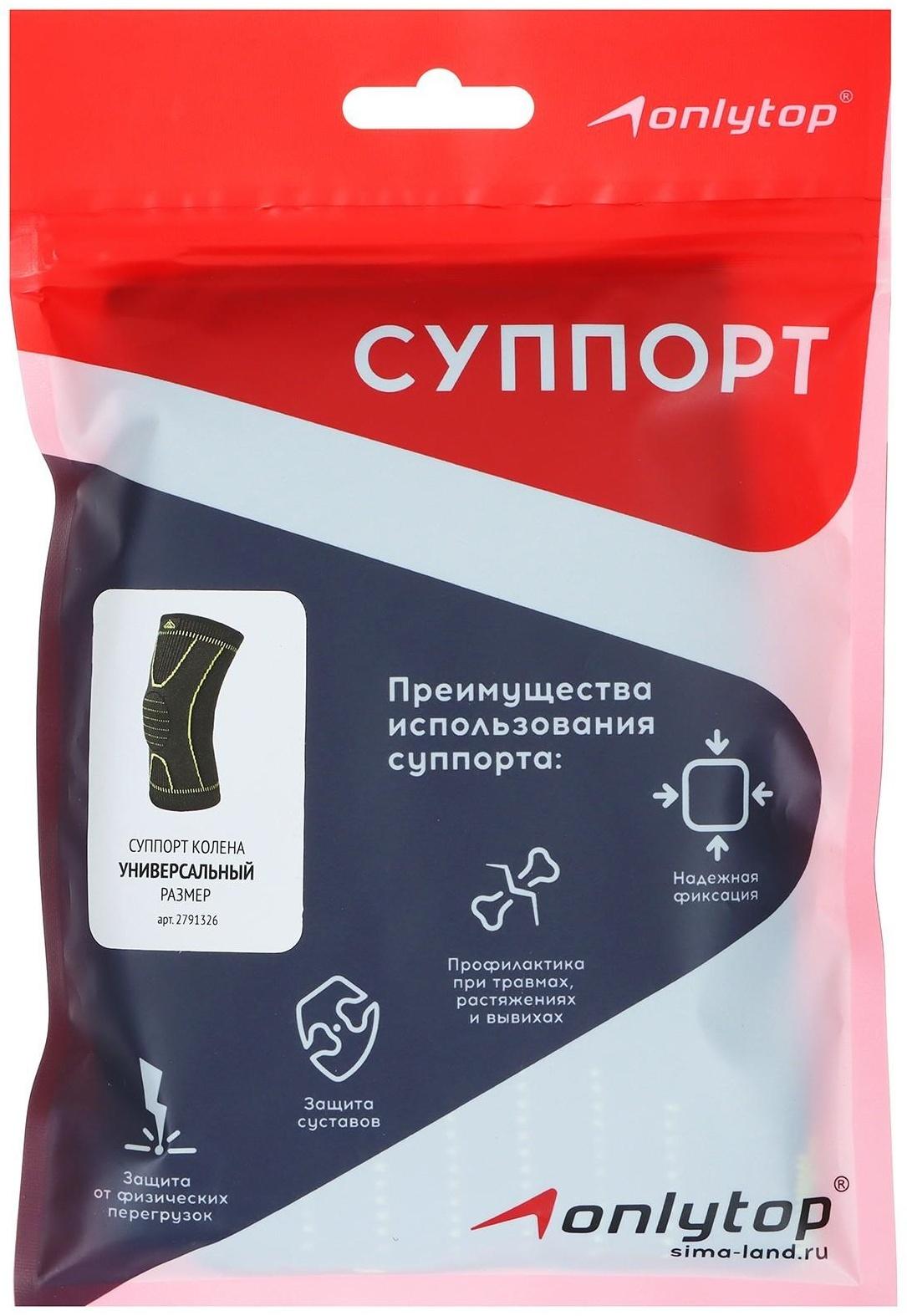 Суппорт колена, размер универсальный (1 шт), цвет чёрный/салатовый