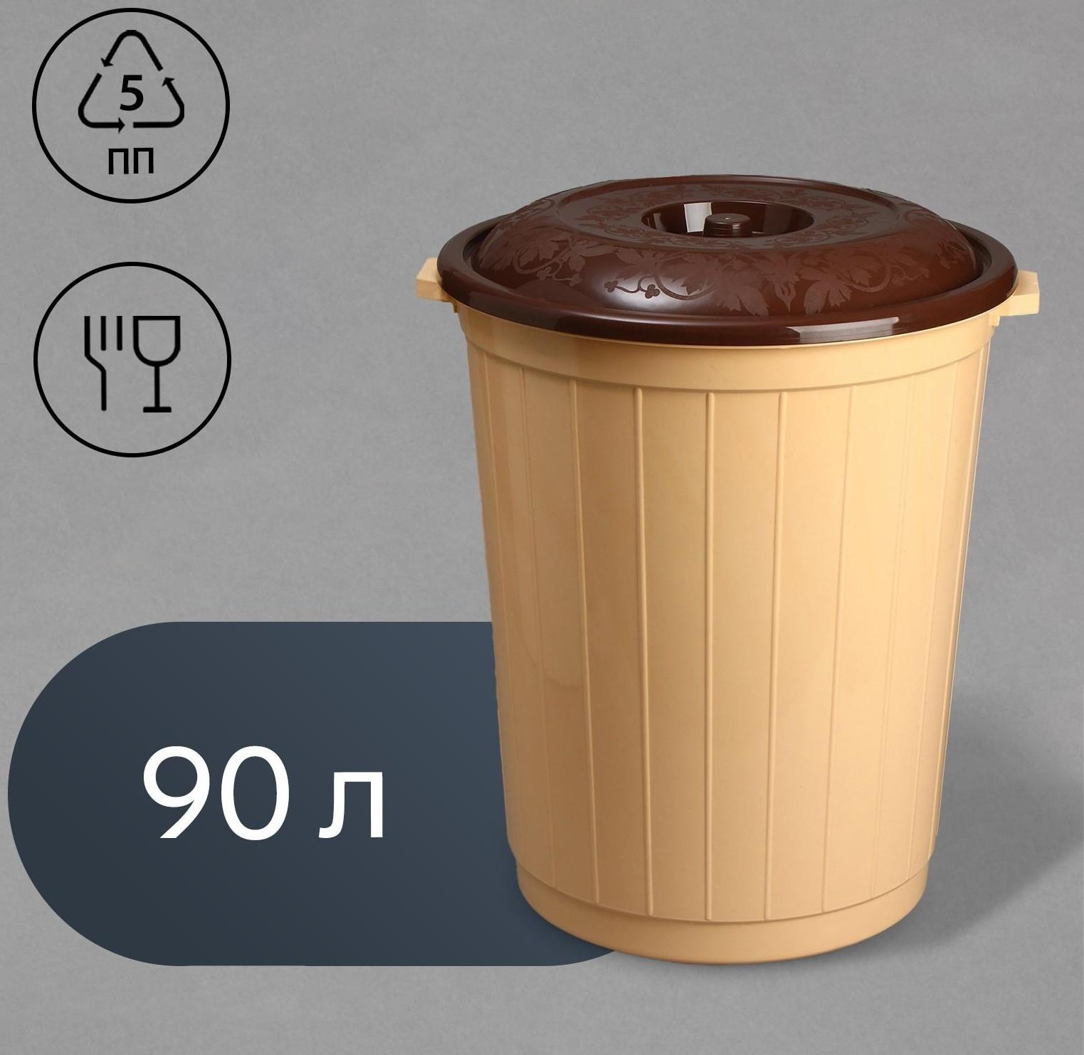 Бак пищевой, 90 л, с крышкой, цвет МИКС