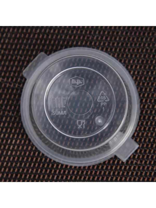 Соусник одноразовый, 30 мл, с неразъёмной крышкой, цвет прозрачный