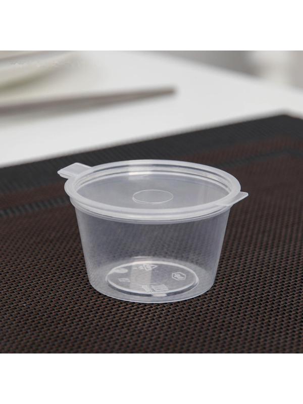 Соусник одноразовый, 30 мл, с неразъёмной крышкой, цвет прозрачный