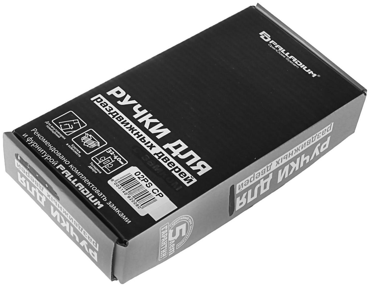 Ручка для раздвижных дверей PALLADIUM 02 PS CP, цвет хром