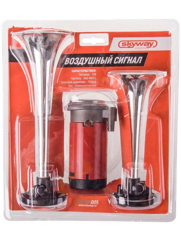 Сигнал звуковой Skyway 005, воздушный, 160-220 мм, 12 В, 110 Дцб , S07601005