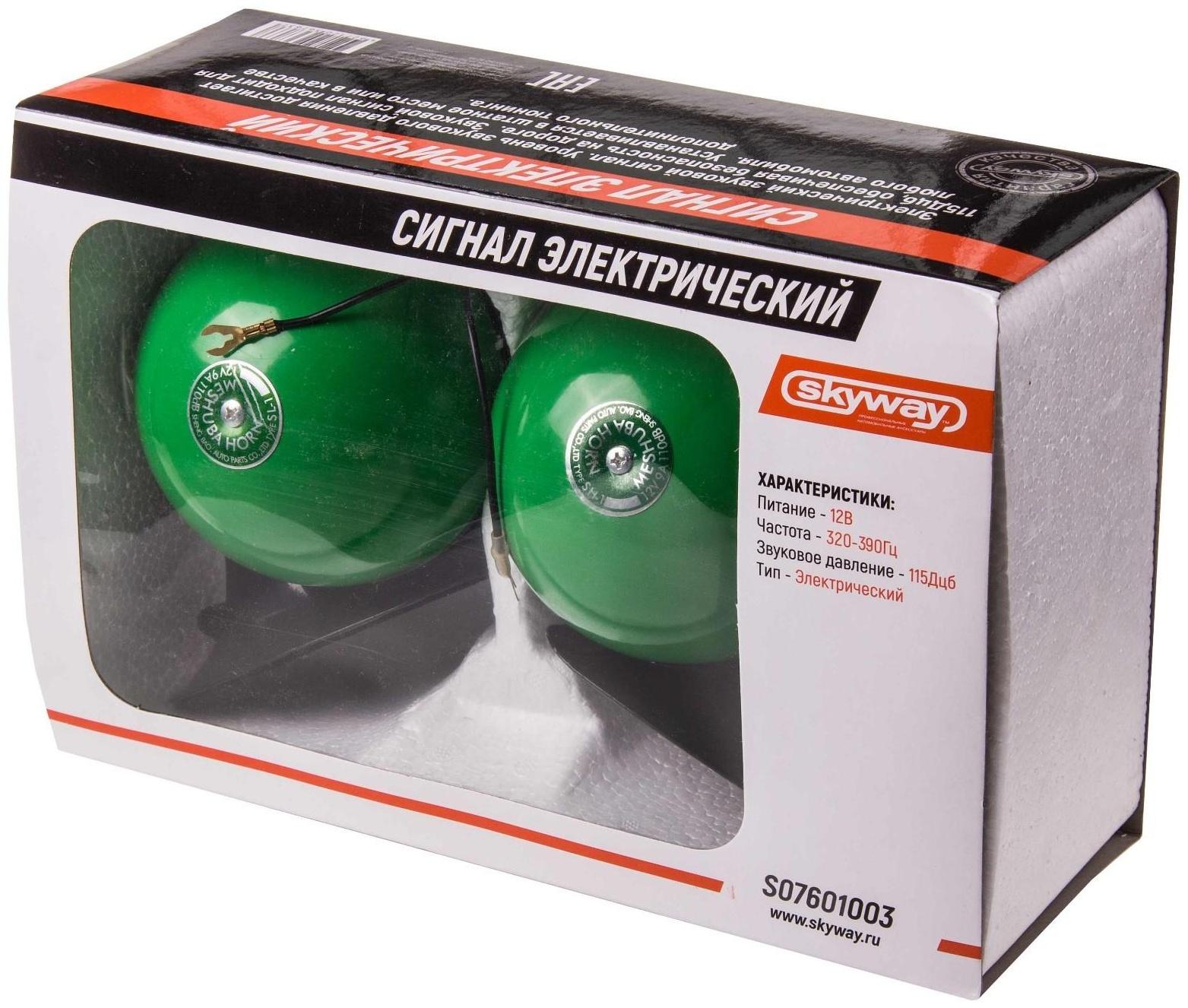 Сигнал звуковой Skyway 003 MESHUBA HORN, d=120 мм, 12 В, 110 Дцб, зеленый, набор 2 шт, S07601003