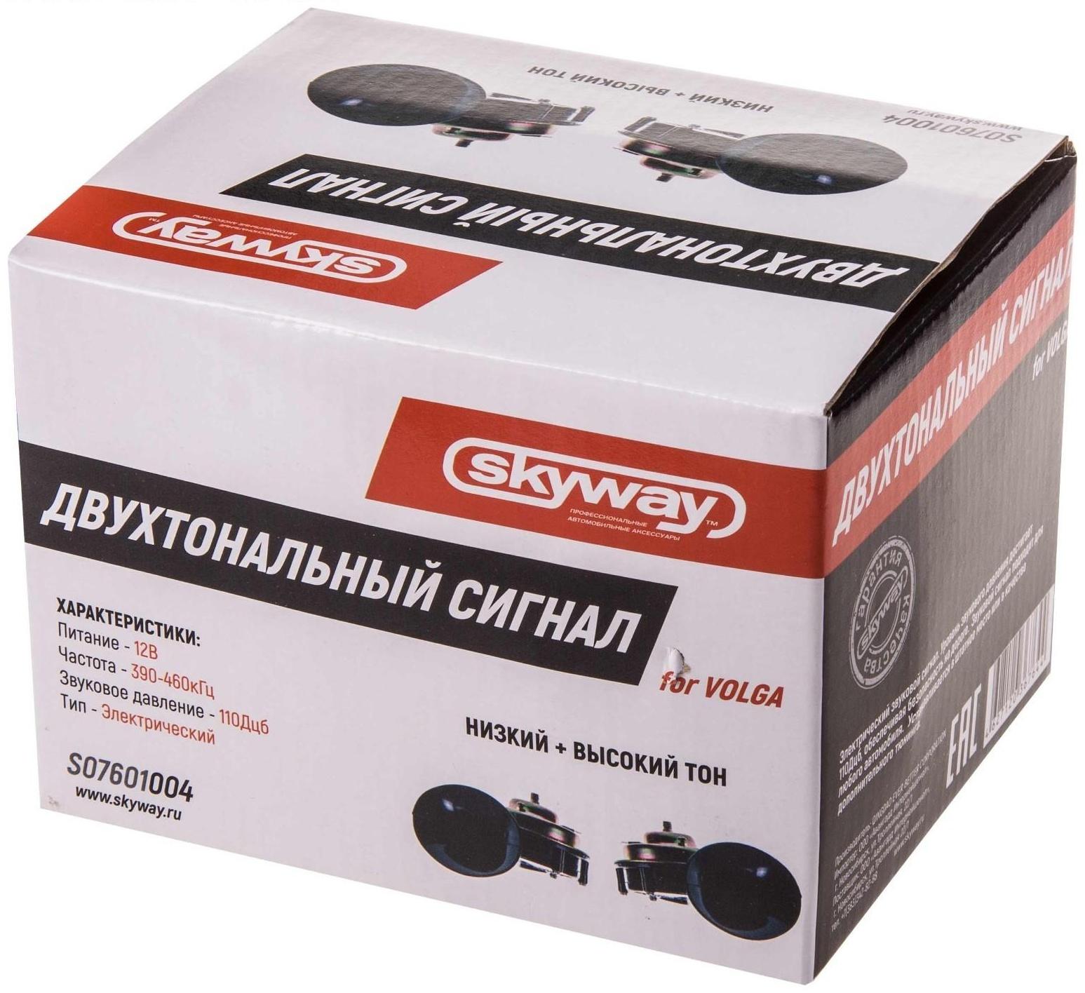 Сигнал звуковой Skyway 004, электрический, d=105 мм, 12 В, 110 Дцб,, черный, 2 шт