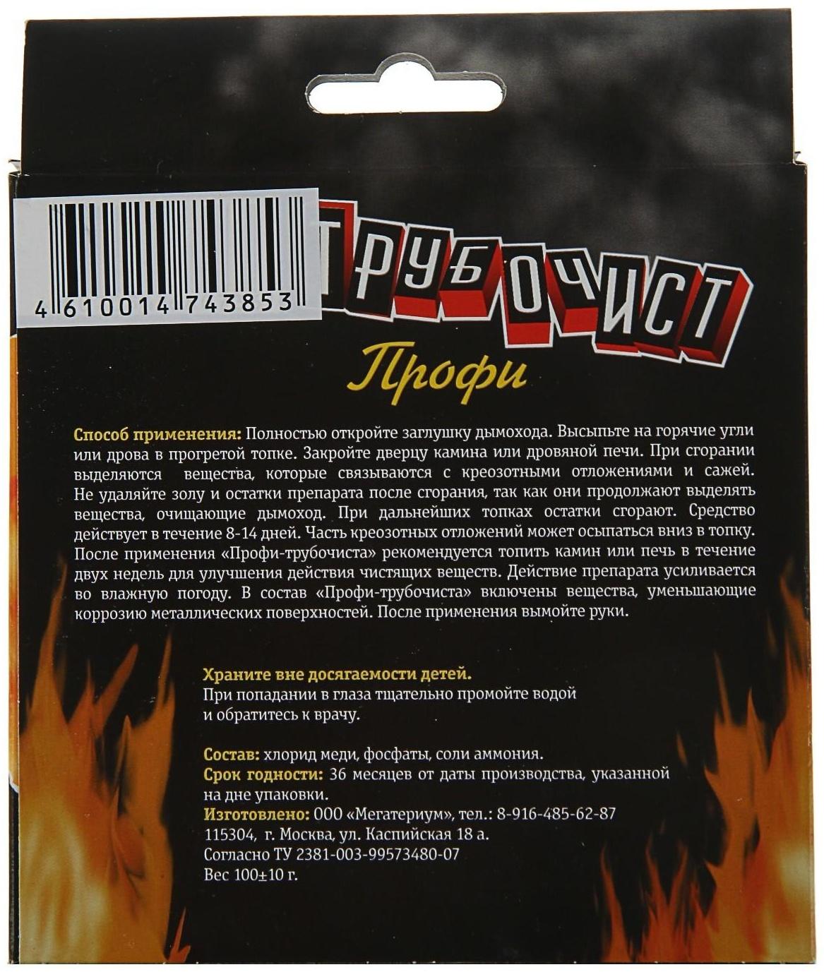 Средство для очистки дымоходов от сажи и копоти 