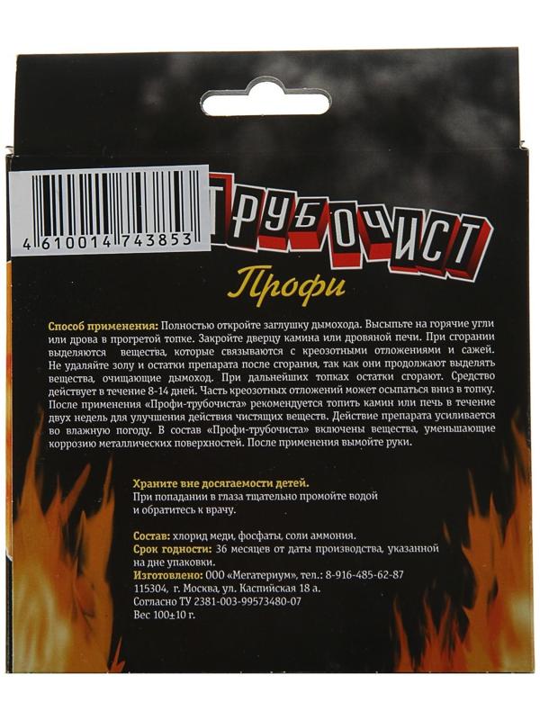 Средство для очистки дымоходов от сажи и копоти 