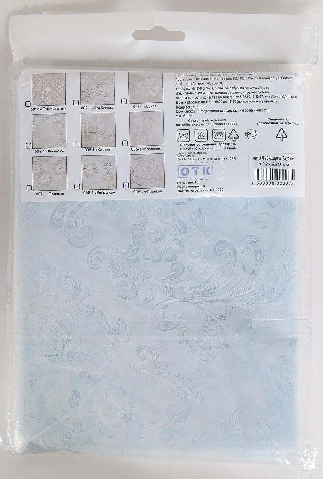 Скатерть без основы многоразовая «Ажурная», 132×220 см, цвет МИКС