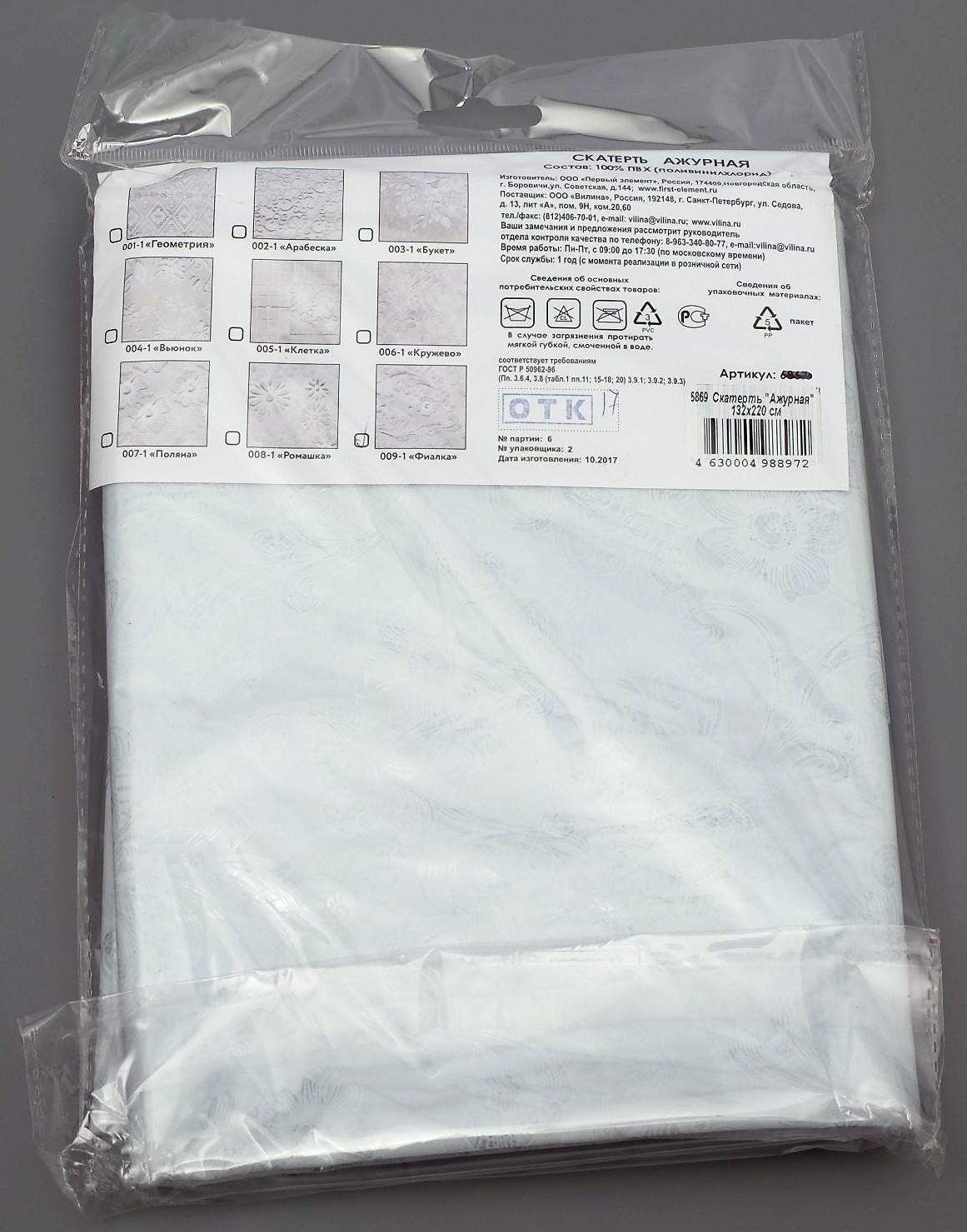 Скатерть без основы многоразовая «Ажурная», 132×220 см, цвет МИКС