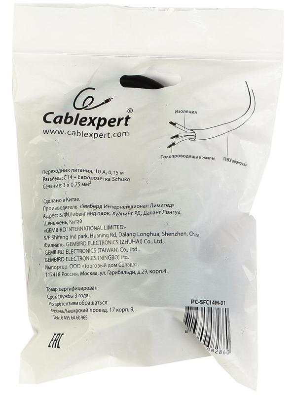 Переходник питания Cablexpert PC-SFC14M-01, 0.15 м, черный