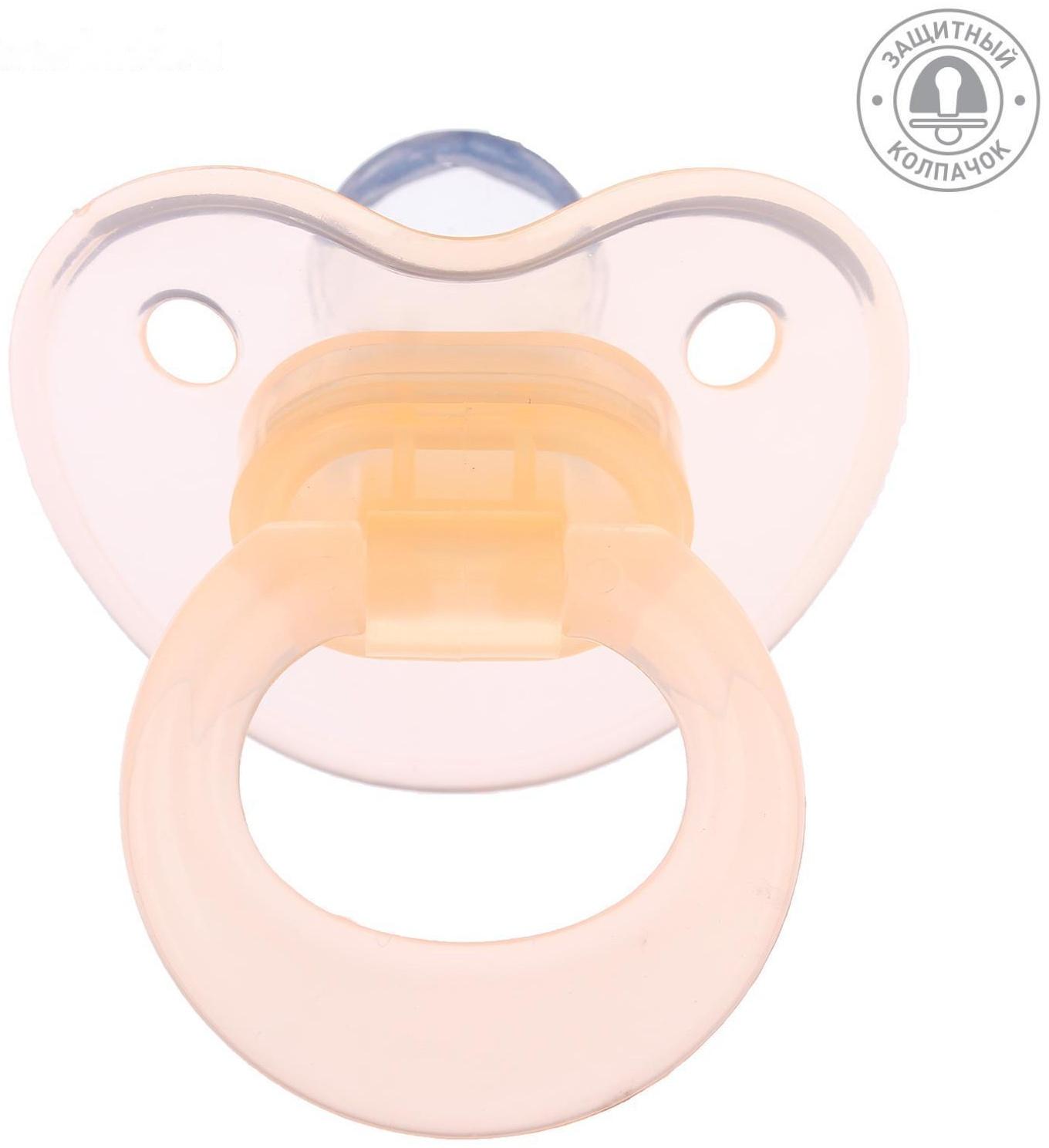 Пустышка силиконовая ортодонтическая с колпачком, от 0 мес., цвет персиковый