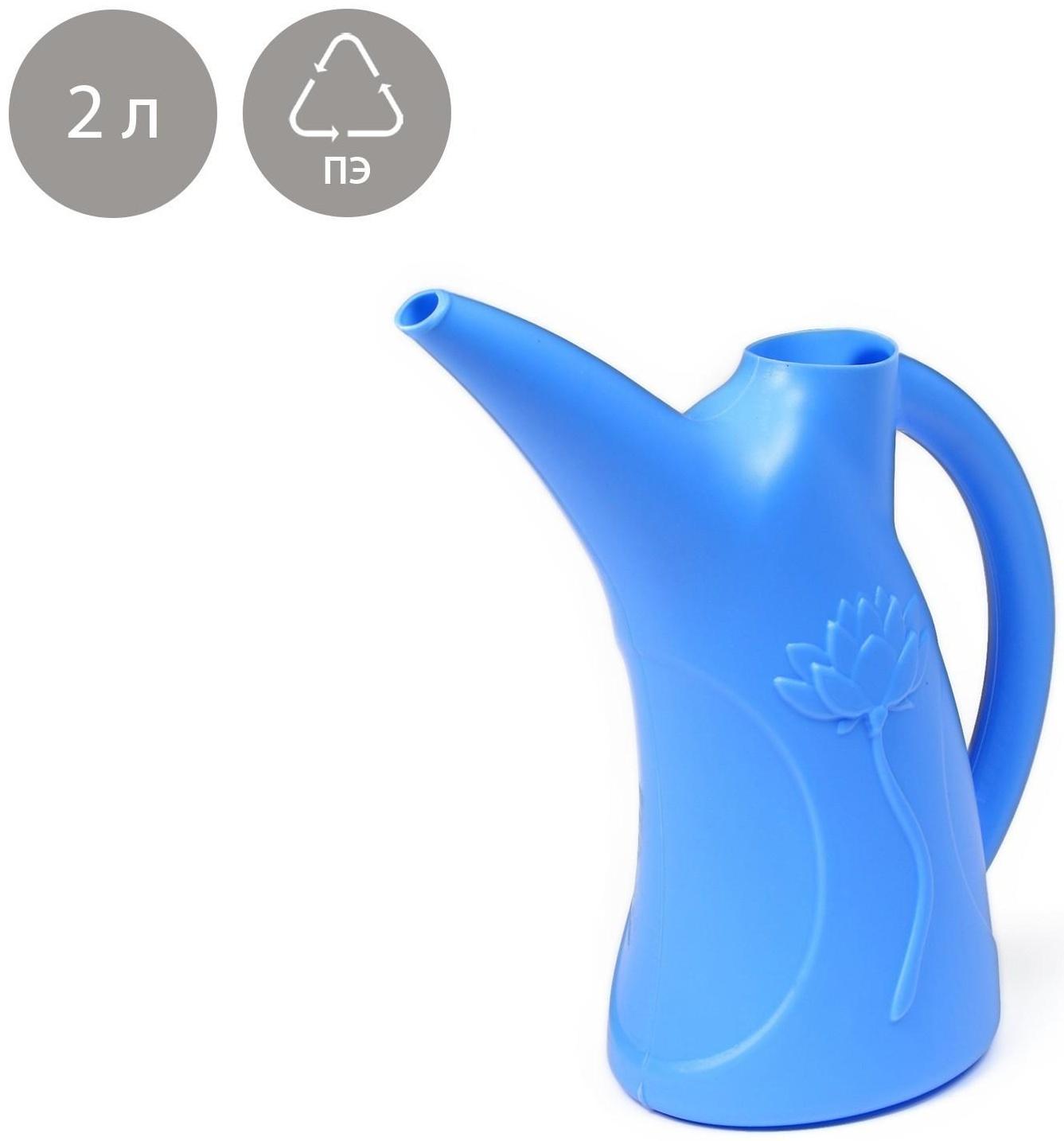 Лейка, 2 л, без рассеивателя, МИКС, «Лотос»