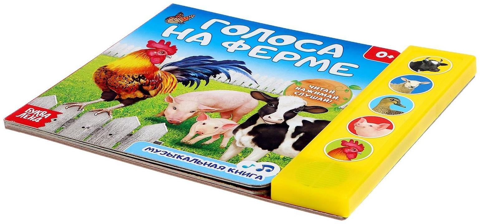 Музыкальная книга «Голоса на ферме», 10 стр.