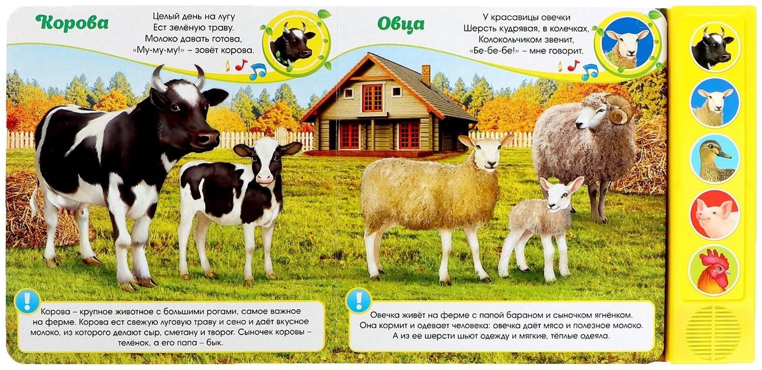 Музыкальная книга «Голоса на ферме», 10 стр.