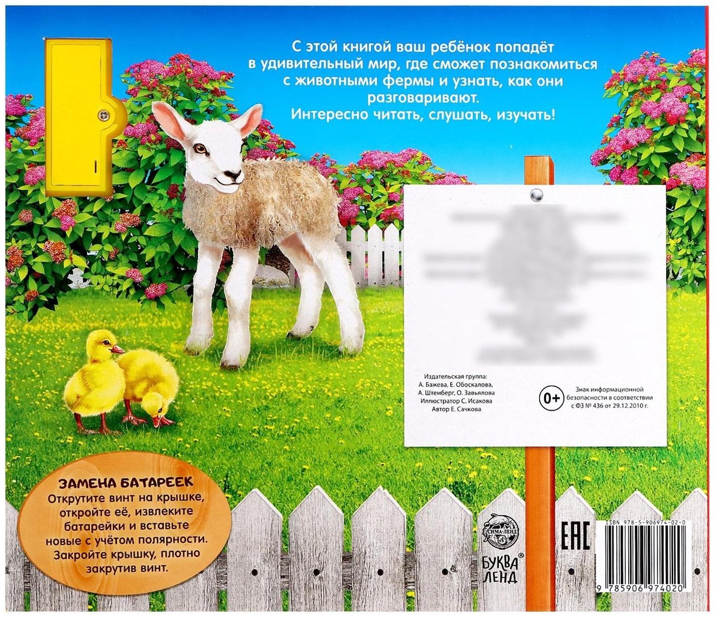 Музыкальная книга «Голоса на ферме», 10 стр.