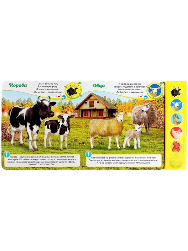 Музыкальная книга «Голоса на ферме», 10 стр.