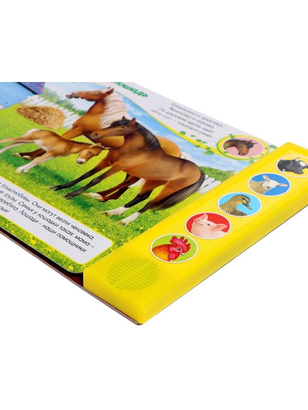 Музыкальная книга «Голоса на ферме», 10 стр.