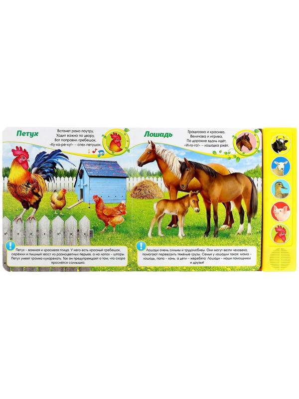 Музыкальная книга «Голоса на ферме», 10 стр.