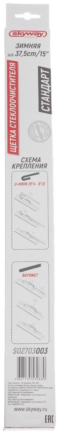 Щетка стеклоочистителя Skyway стандарт, 15