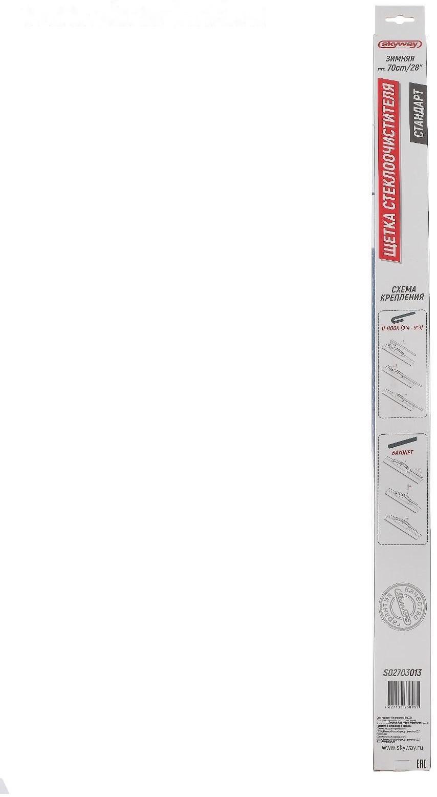 Щетка стеклоочистителя Skyway стандарт, 28