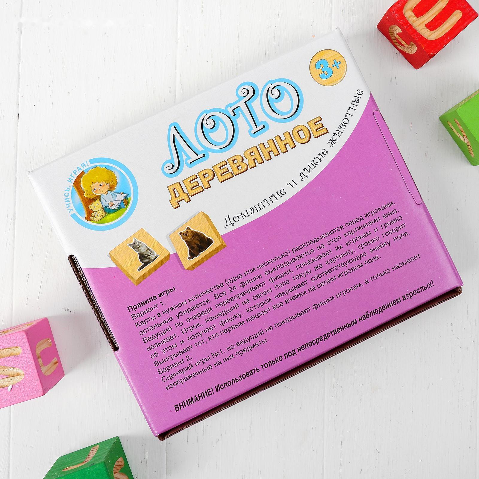 Лото деревянное «Домашние и дикие животные», плашки 24 шт.: 3.2 × 3.2 × 1 см