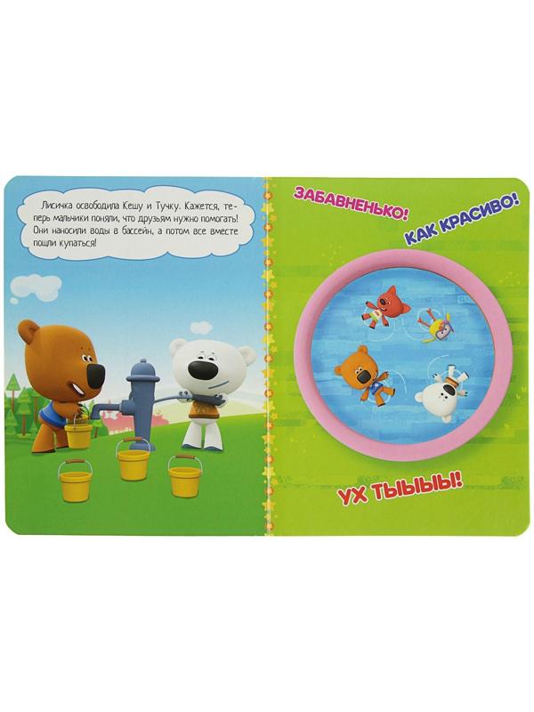 Книжка-картонка с глазками «Ми-ми-мишки. Хитрая лисичка»