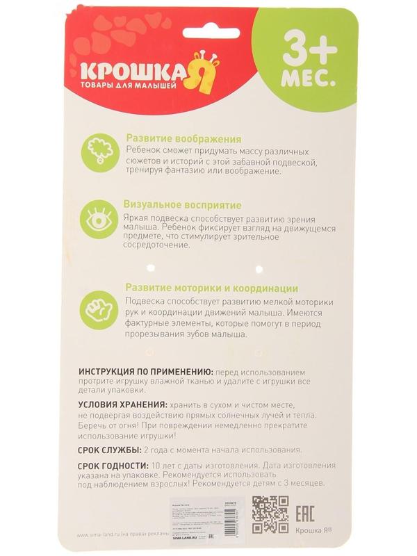 Растяжка - спираль мягкая с погремушкойна кроватку/коляску «Слоник Няша», 26 - 47 см