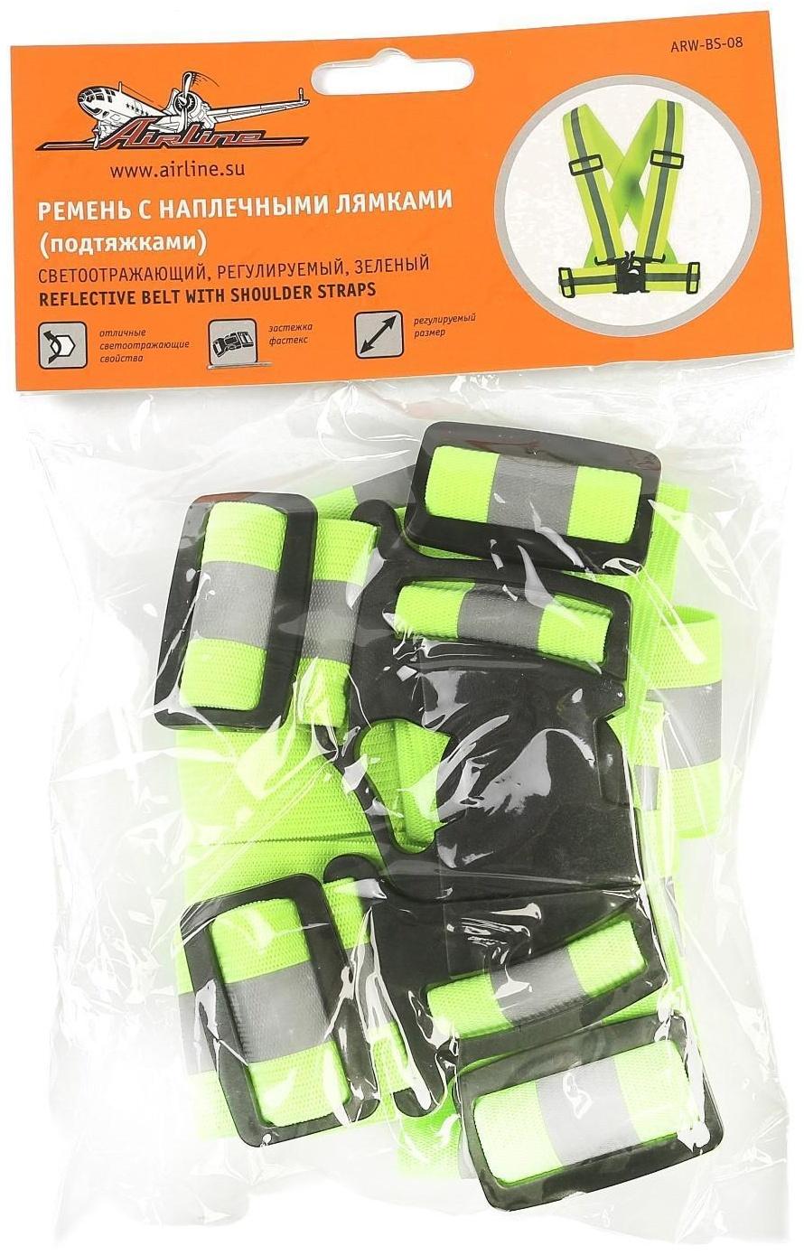Сигнальный ременьAirline с наплечными лямками, светоотражающий, зелёный ARW-BS-08