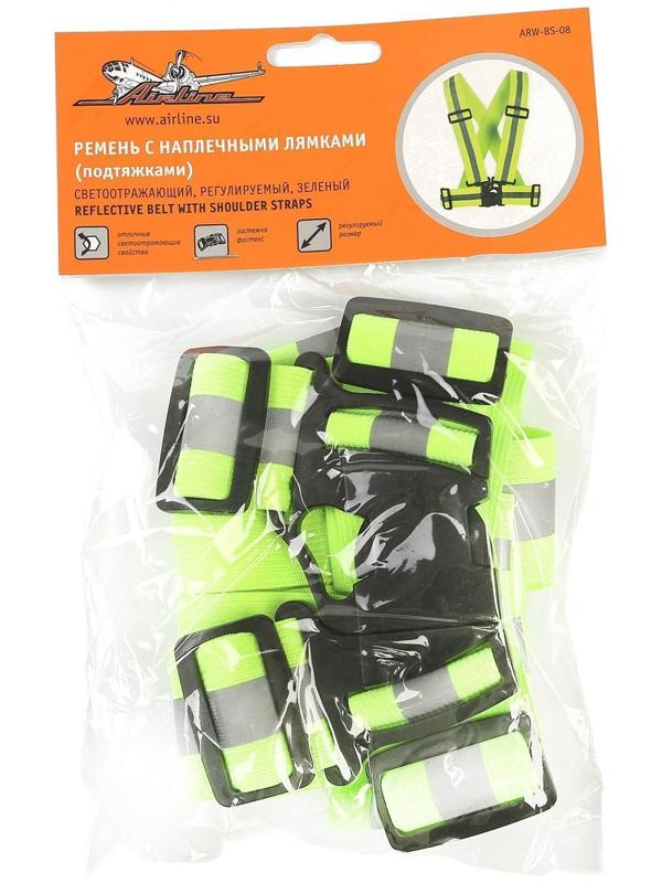 Сигнальный ременьAirline с наплечными лямками, светоотражающий, зелёный ARW-BS-08