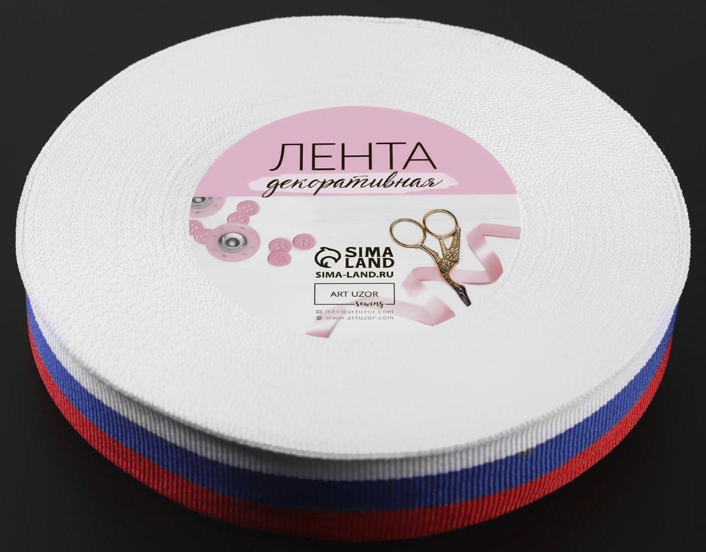 Лента репсовая «Триколор», двусторонняя, 25 мм, 23 ± 1 м