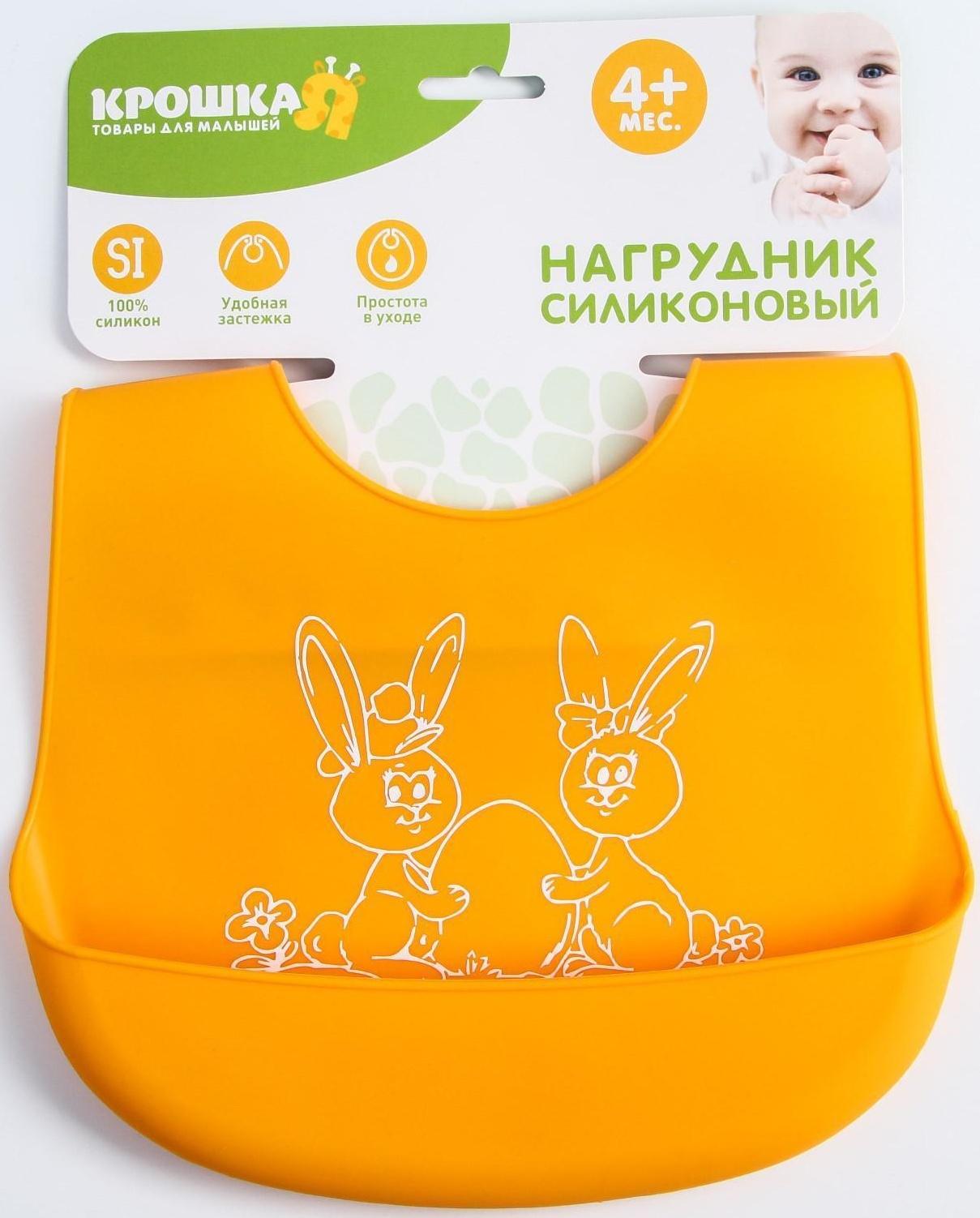 Нагрудник для кормления силиконовый с карманом, цвет оранжевый