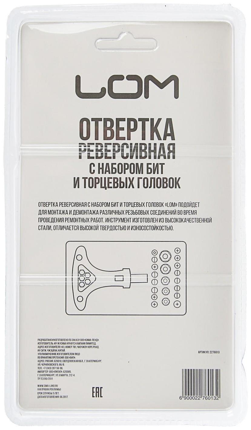 Отвертка с набором бит и головок ЛОМ, пластиковая рукоятка, 22 предмета