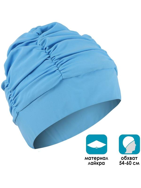 Шапочка для плавания объемная с подкладом, лайкра, цвет голубой