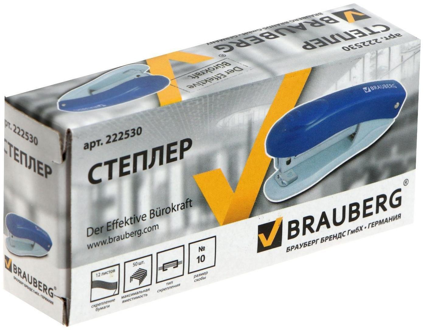 Степлер № 10 до 12 листов, BRAUBERG Einkommen, пластиковый корпус, встроенный антиСтеплер, синий