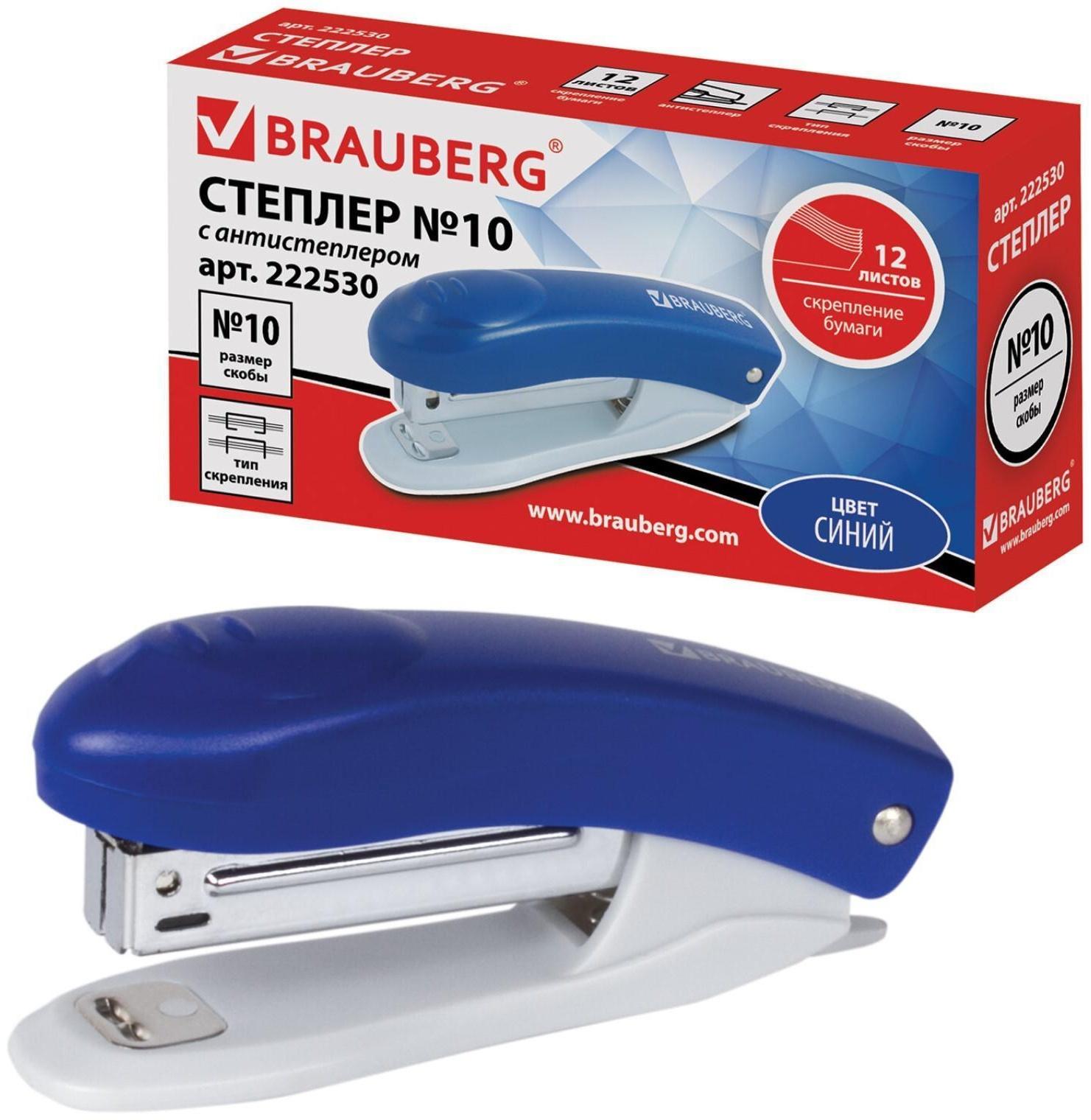 Степлер № 10 до 12 листов, BRAUBERG Einkommen, пластиковый корпус, встроенный антиСтеплер, синий