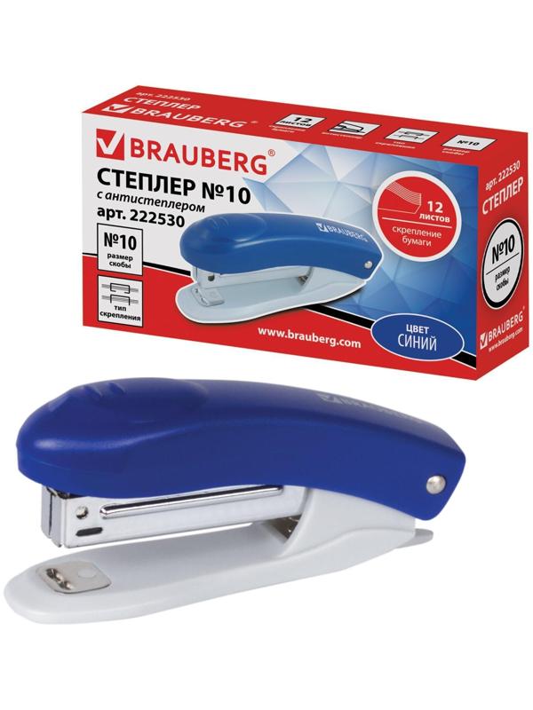 Степлер № 10 до 12 листов, BRAUBERG Einkommen, пластиковый корпус, встроенный антиСтеплер, синий