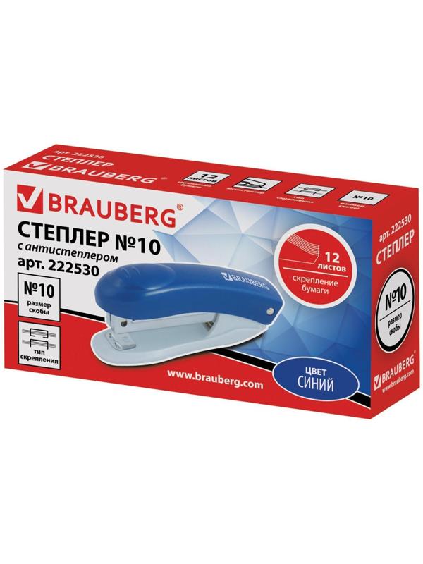 Степлер № 10 до 12 листов, BRAUBERG Einkommen, пластиковый корпус, встроенный антиСтеплер, синий