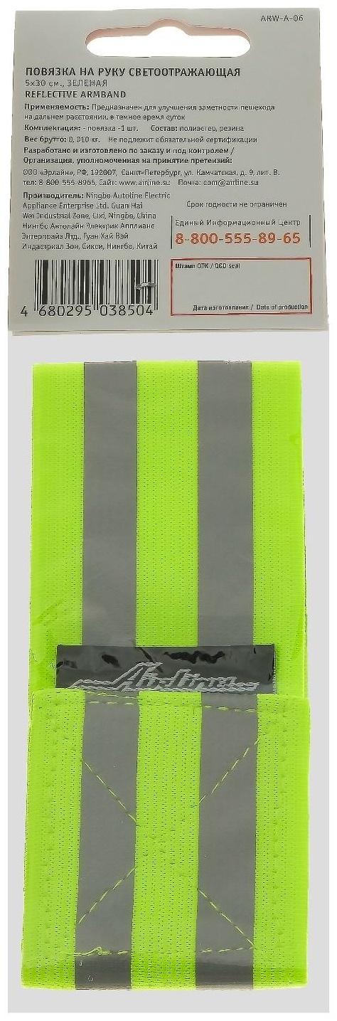 Повязка на руку Airline, светоотражающая, 5 х 30 см., зеленая