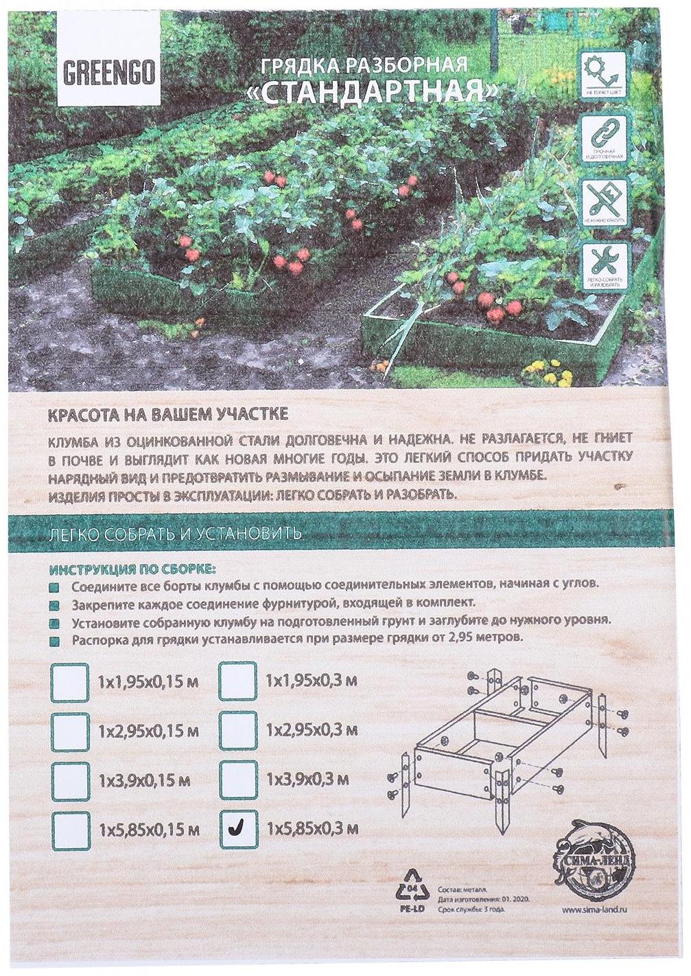 Грядка оцинкованная, 585 × 100 × 30 см, Greengo