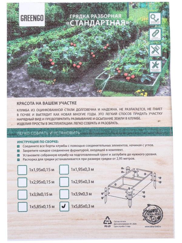 Грядка оцинкованная, 585 × 100 × 30 см, Greengo