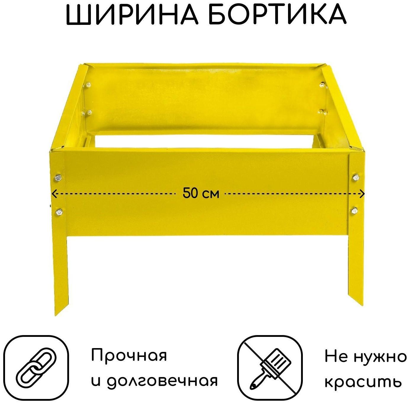 Клумба оцинкованная, 50 × 50 × 15 см, жёлтая, «Квадро», Greengo