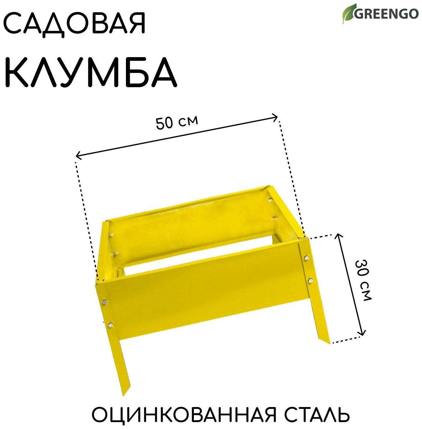 Клумба оцинкованная, 50 × 50 × 15 см, жёлтая, «Квадро», Greengo